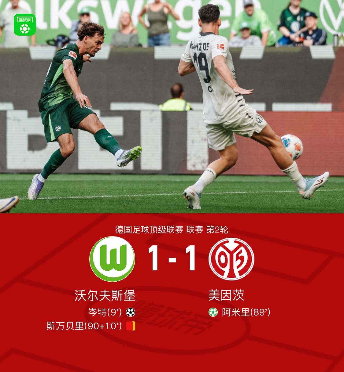 罚下, 点球命中, https